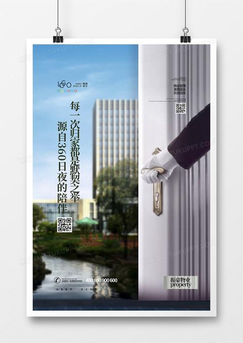 創意大氣地產物業管理服務海報設計圖片下載_psd格式素材_熊貓辦公