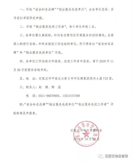 市物協(xié)關(guān)于開展2018年度物業(yè)管理工作總結(jié)及 省會知名品牌 先進單位 先進工作者 的評選工作的通知