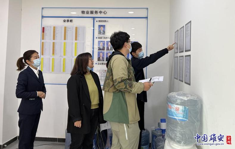 雄安新區四部門聯合開展物業管理和物業服務收費問題檢查工作