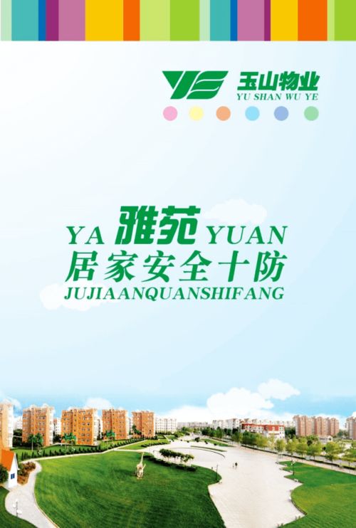 物業(yè)管理一流 品牌班站 公共事業(yè)服務(wù)中心玉山服務(wù)部雅苑服務(wù)班
