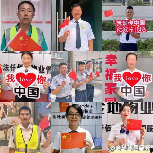 金地物業丨服務不停歇 金地智慧服務集團武漢公司恭祝全體業主國慶快樂