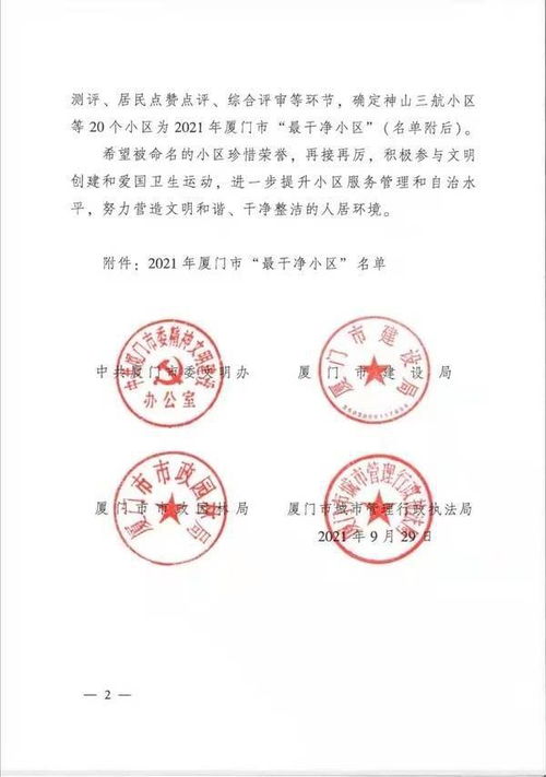 廈門首批20個 最干凈小區 出爐 有你家嗎