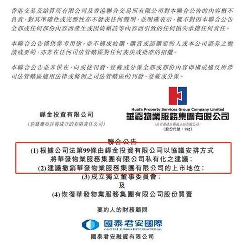 透視華發物業服務私有化 溢價三成,港股優質物業管理公司長期投資價值信號顯現