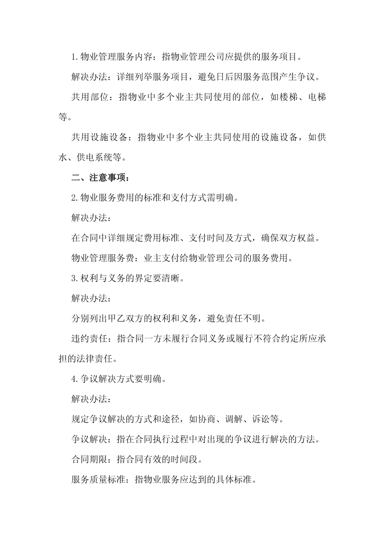 物業管理服務的協議書2024年