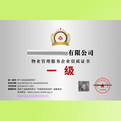 新辦物業管理服務企業資質 申報費fei用