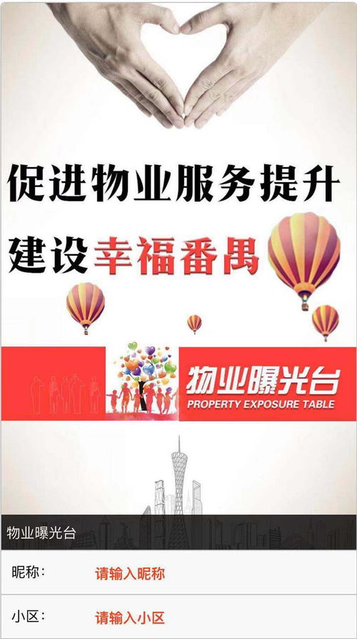 提升物業管理水平 推進物管精細化智能化