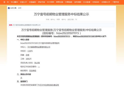 萬寧壹號業主 前期物業定為福瑞德物業,物業費3.5元 ㎡ 月