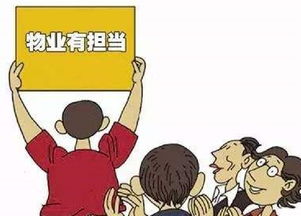 物業管理法則20條,每一條都值得你細細體會
