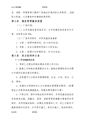 廠房物業管理服務合同模板