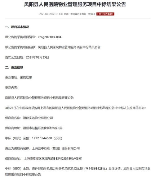 鳳陽縣人民醫院物業管理服務項目中標結果發生更正