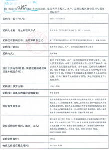 集美大學主校區 水產 原師院校區物業管理與服務采購招標公告
