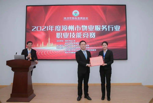 引領社會組織提升職工技能 漳州市物業服務行業職業技能競賽圓滿收官