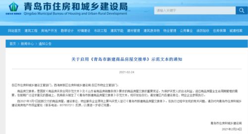 即墨人 3月1日起購房有新變化 速看