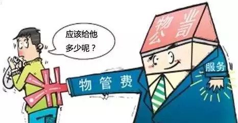 事關(guān)你家的物業(yè)費(fèi)!唐山小區(qū)業(yè)主都該看看!