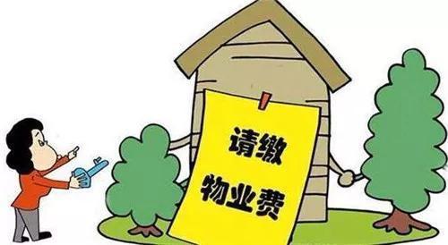 業(yè)主不能以物業(yè)服務(wù)不到位而拒交物業(yè)費
