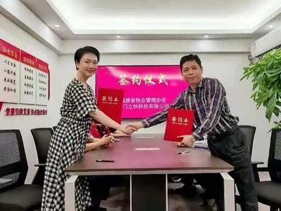 精誠合作,攜手共贏丨立林與福建省物業管理協會簽署戰略合作協議