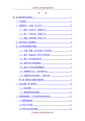 【9A文】住宅小區物業管理服務方案(范例)