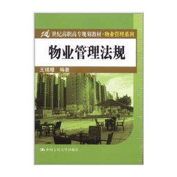 物業(yè)管理實務的作品目錄