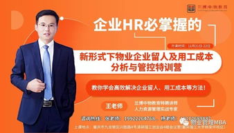 物業管理行業人力資源管理那些事 下