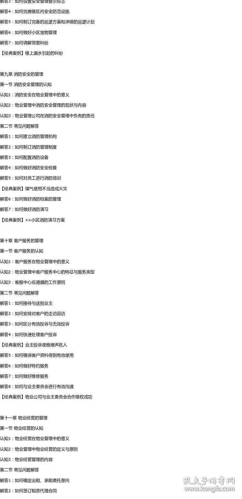物業管理與服務158個怎么辦 經營有道系列 物業管理書籍 物業精細化管理與服務培訓書籍 物業公司經營管理書籍 管理規范制度大全書