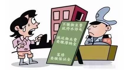 東莞業主拖欠物管費,物管也不能擅停水電!但后果比停水電更嚴重…