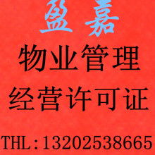  成都恒正和物業管理有限責任公司 主營 物業管理 憑欠帳質證