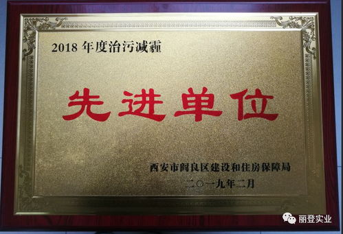 麗登地產 欣宇物業蟬聯閻良區 優秀房地產開發企業 優秀物業管理企業