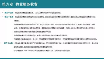 定了 新余出臺物業管理辦法,明確業主 業委會 物業職責