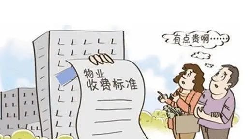 物業服務中業主常見問題解答