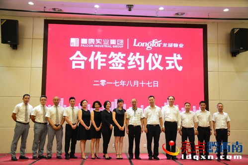 或將對興義物業管理產生重要影響 富康與全國物管十強龍湖物業攜手戰略合作