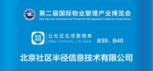 相約深圳 社區半徑將出展2018第二屆國際物業管理產業博覽會