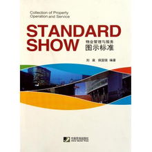 物業管理與服務圖示標準