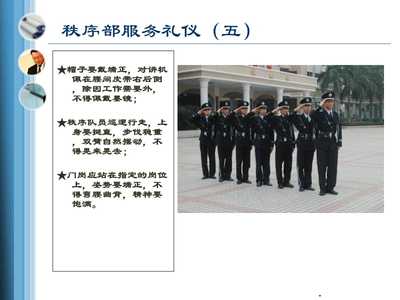 【物業管理--服務禮儀培訓】PPT模板
