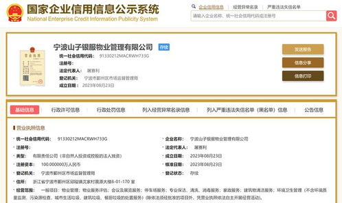 銀億物業新設物業管理公司,經營范圍含停車場服務