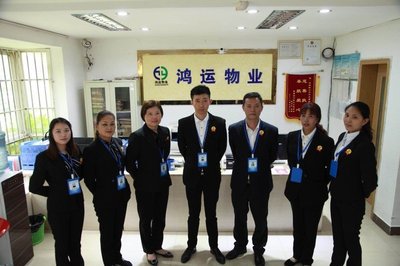 畢節市鴻運物業管理
