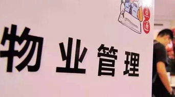 物業管理