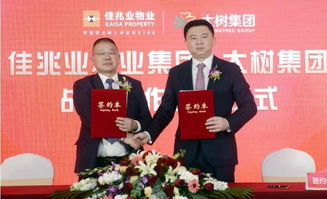 強強聯合 佳兆業物業收購嘉興大樹物業并與大樹集團簽訂 世茂股份 600823 聊吧 贏家聊吧