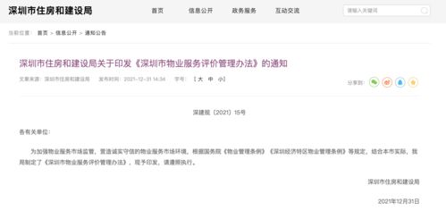 實行等級制度 深圳市物業服務評價管理辦法最新發布