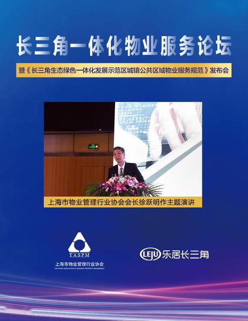 上海市物業(yè)管理行業(yè)協(xié)會(huì)會(huì)長徐躍明作主題演講