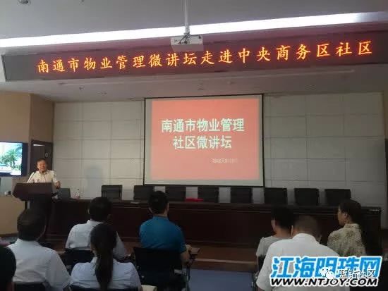 物業(yè)管理 微講壇 進(jìn)社區(qū) 普及物管新理念